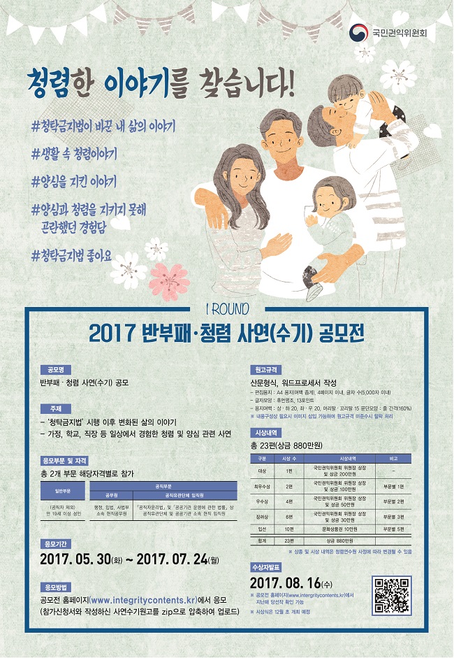 2017 청렴사연(수기) 공모전 .jpg
